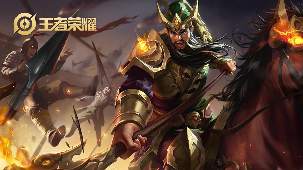 关羽攻略王者荣耀_关羽攻略王者荣耀图片-第3张图片-平泛游戏 关羽攻略王者荣耀_关羽攻略王者荣耀图片-第3张图片-平泛游戏