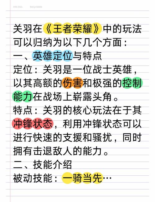 关羽攻略王者荣耀_关羽攻略王者荣耀图片-第5张图片-平泛游戏 关羽攻略王者荣耀_关羽攻略王者荣耀图片-第5张图片-平泛游戏