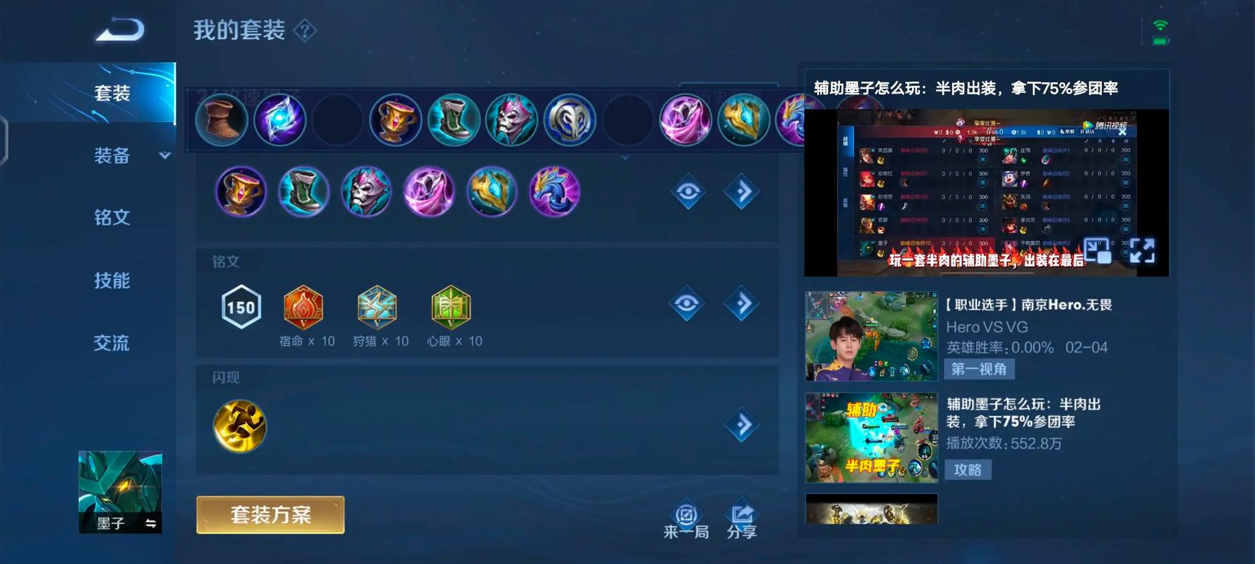 王者荣耀墨子符文搭配_王者荣耀墨子最强铭文出装2019-第1张图片-平泛游戏