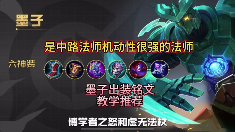 王者荣耀墨子符文搭配_王者荣耀墨子最强铭文出装2019-第4张图片-平泛游戏