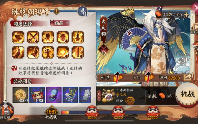 阴阳师天狗十层攻略_阴阳师大天狗十层-第5张图片-平泛游戏