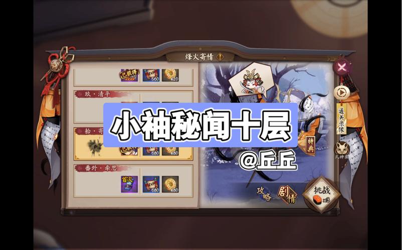 阴阳师14章剧情攻略，阴阳师第14章妖怪-第3张图片-平泛游戏