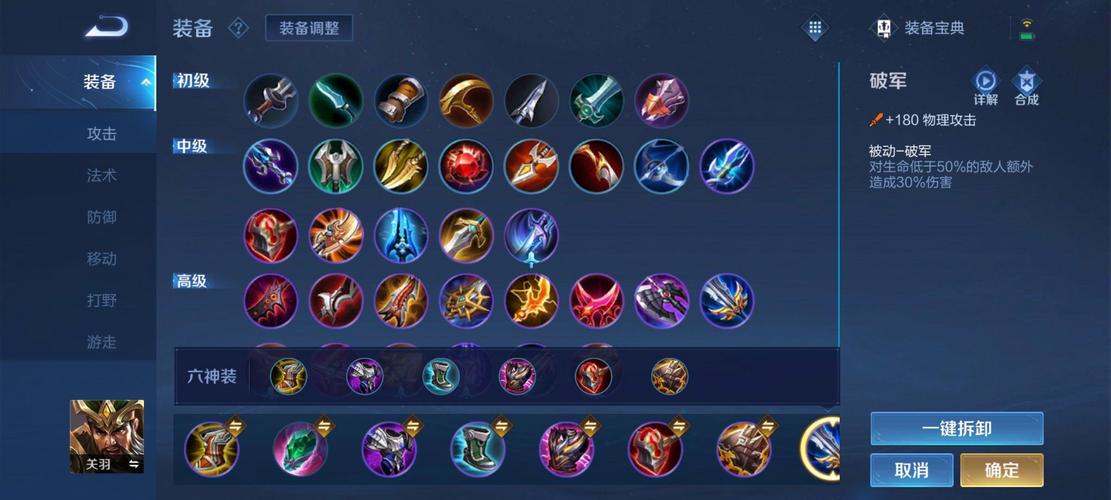 王者荣耀关羽装备搭配推荐_王者里面的关羽怎么出装-第5张图片-平泛游戏 王者荣耀关羽装备搭配推荐_王者里面的关羽怎么出装-第5张图片-平泛游戏