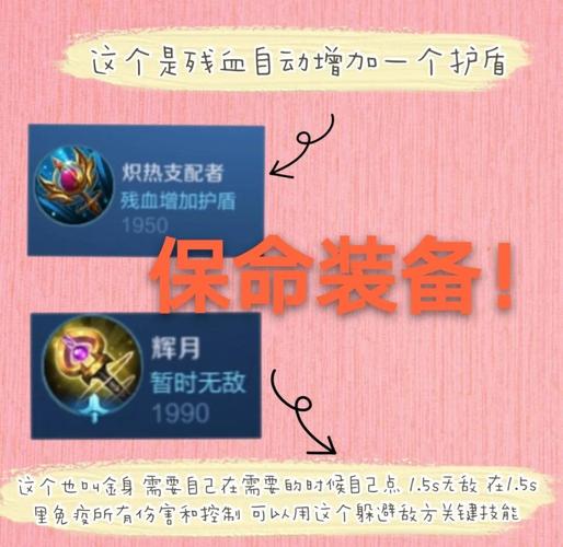 王者荣耀防御装备攻略-王者荣耀防御装搭配？-第3张图片-平泛游戏