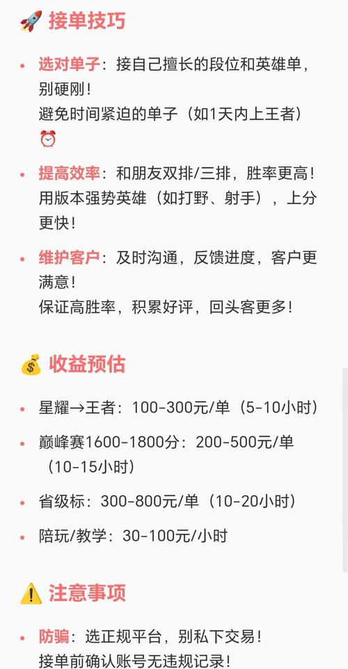 王者荣耀代练攻略_王者代练须知-第3张图片-平泛游戏
