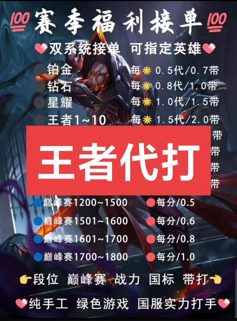 王者荣耀代练攻略_王者代练须知-第5张图片-平泛游戏