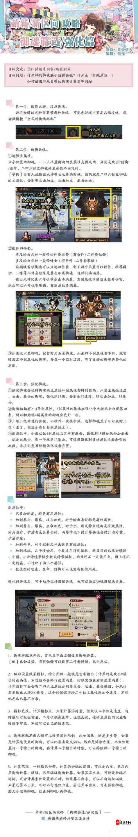 阴阳师小白装备搭配攻略_阴阳师小白两件套带什么-第1张图片-平泛游戏