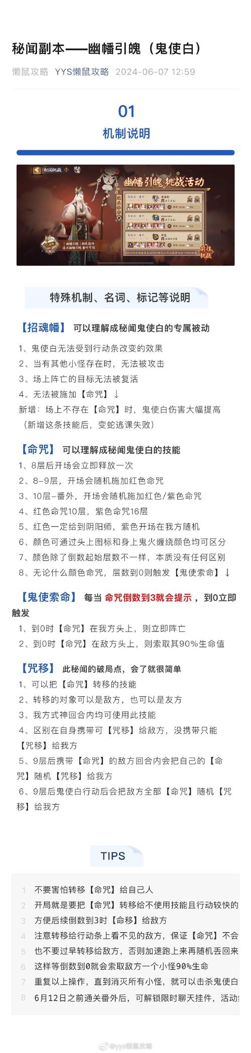 阴阳师小白装备搭配攻略_阴阳师小白两件套带什么-第5张图片-平泛游戏