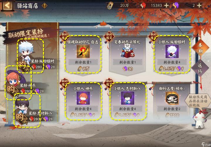 阴阳师万事屋小纸人搭配，阴阳师万事屋sp小纸人-第4张图片-平泛游戏