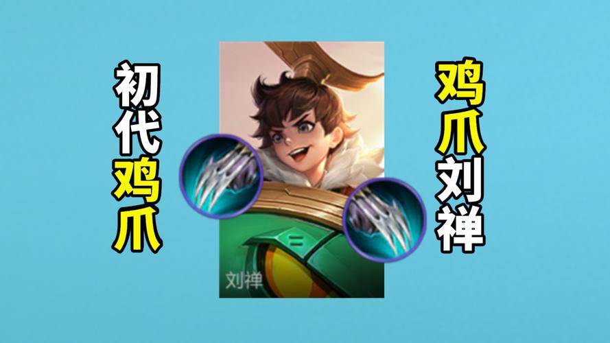 刘禅王者荣耀攻略，刘禅王者荣耀怎么打-第2张图片-平泛游戏