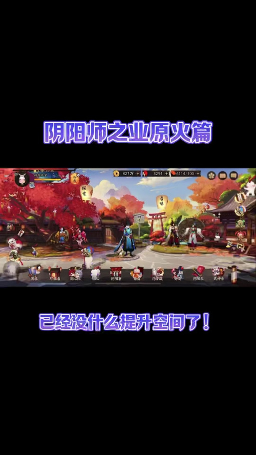 阴阳师业原火攻略_阴阳师业原火值得刷吗-第5张图片-平泛游戏