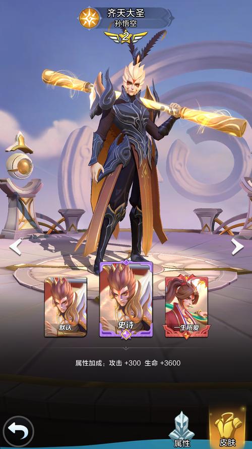 王者荣耀齐天大圣攻略-王者荣耀齐天大圣皮肤多少钱？-第4张图片-平泛游戏