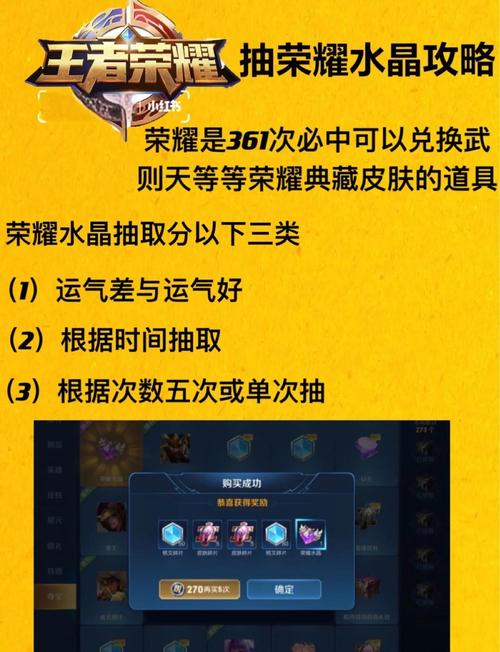 王者荣耀抽水晶攻略-王者荣耀抽水晶技巧是真的吗？-第1张图片-平泛游戏