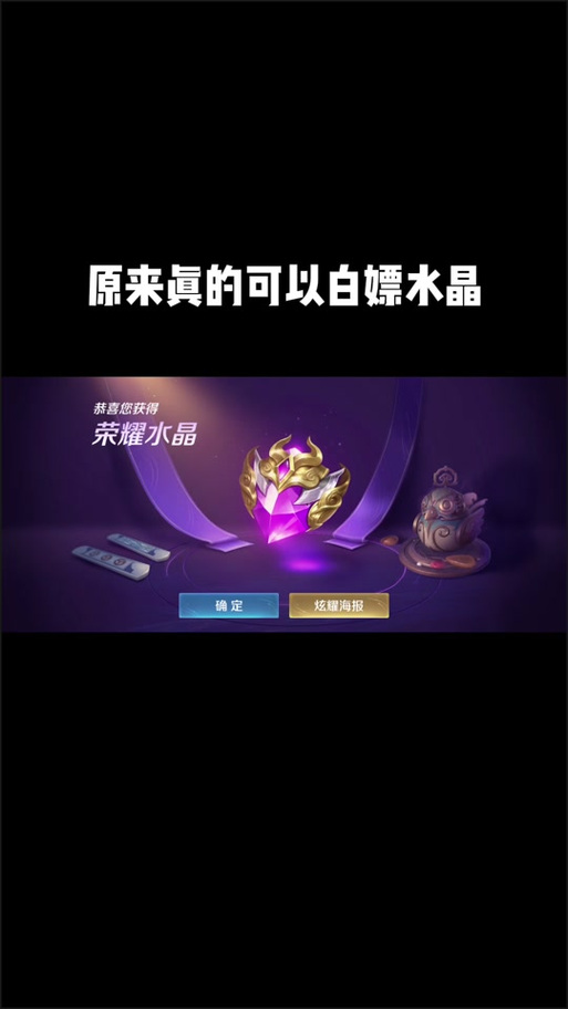 王者荣耀抽水晶攻略-王者荣耀抽水晶技巧是真的吗？-第3张图片-平泛游戏