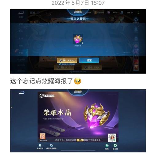 王者荣耀抽水晶攻略-王者荣耀抽水晶技巧是真的吗？-第4张图片-平泛游戏