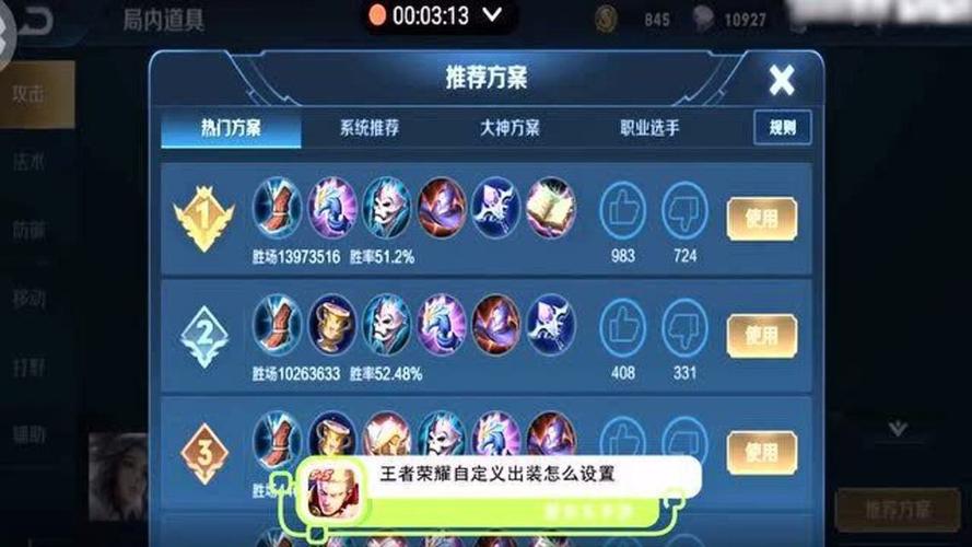 王者荣耀编辑出装攻略_王者荣耀编辑出装攻略最新-第4张图片-平泛游戏