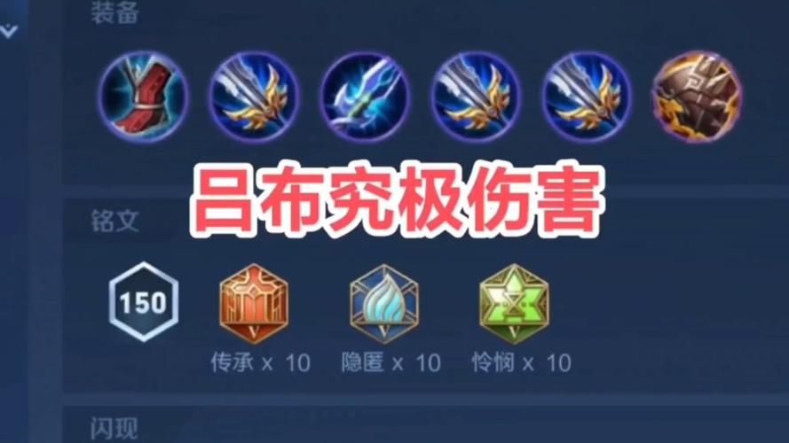 王者荣耀英雄吕布搭配_吕布配合英雄-第6张图片-平泛游戏