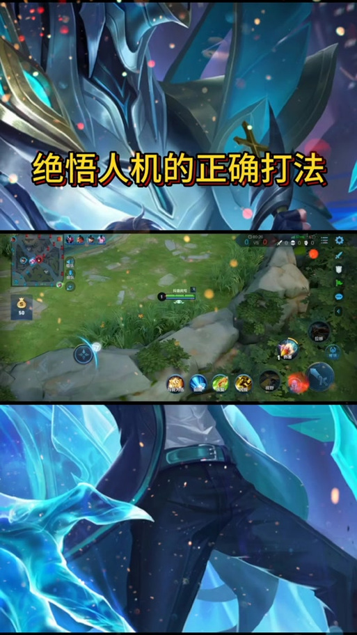 王者荣耀绝悟人机攻略-王者荣耀绝悟人机奖励？-第3张图片-平泛游戏