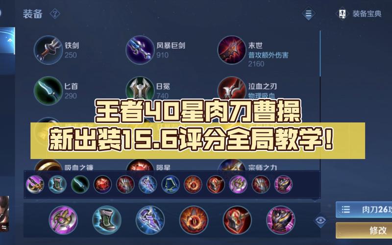 王者荣耀曹操符文攻略，王者荣耀曹操符文攻略图-第4张图片-平泛游戏