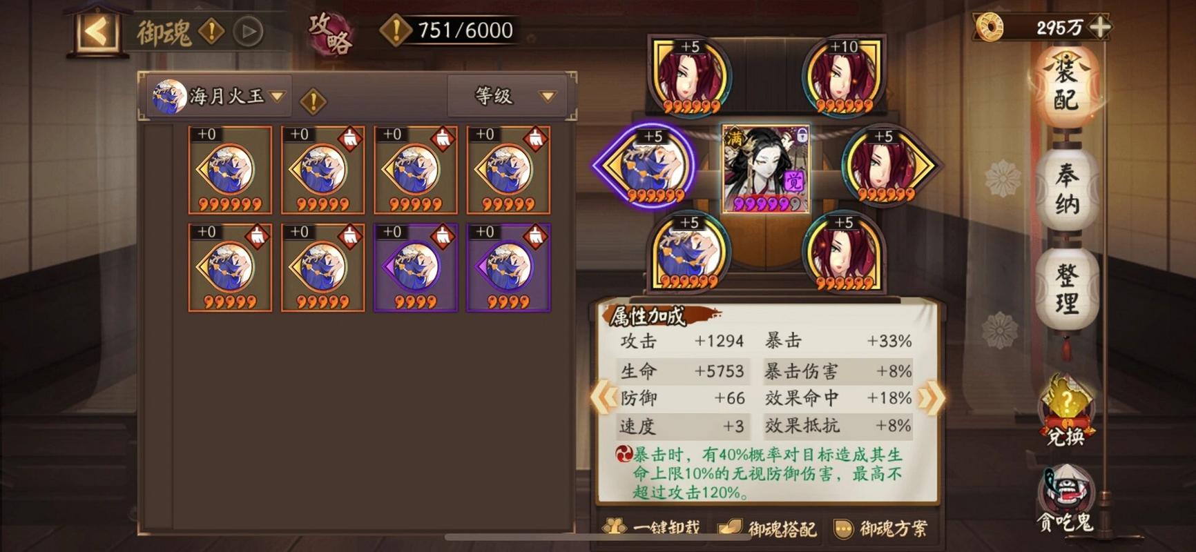 阴阳师管狐搭配-阴阳师管狐在哪章比较多出现？-第4张图片-平泛游戏