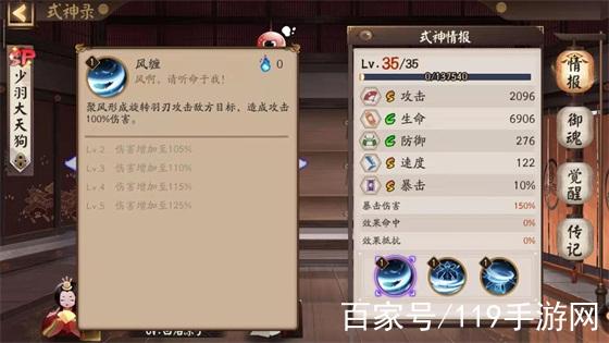 阴阳师当前主流搭配什么_阴阳师当前主流搭配什么阵容-第3张图片-平泛游戏