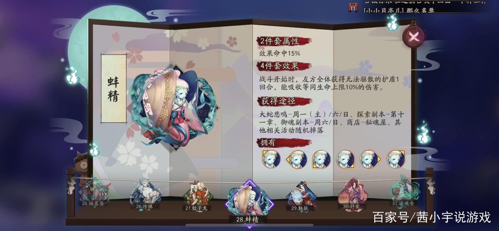 阴阳师当前主流搭配什么_阴阳师当前主流搭配什么阵容-第4张图片-平泛游戏