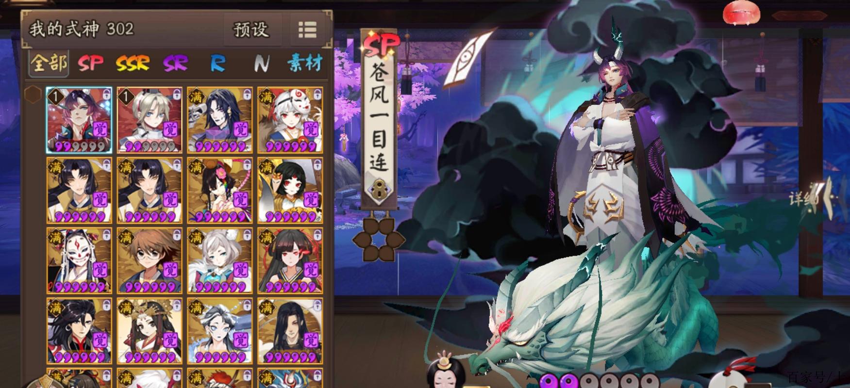 阴阳师一目连搭配_阴阳师一目连2020-第3张图片-平泛游戏