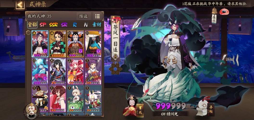 阴阳师一目连搭配_阴阳师一目连2020-第5张图片-平泛游戏