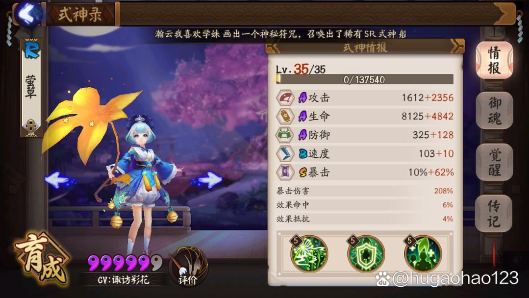 阴阳师莹草搭配，阴阳师莹草皮肤特效对比-第5张图片-平泛游戏