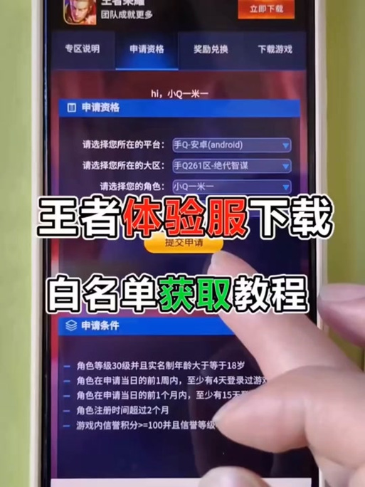 王者荣耀体验服攻略，王者荣耀体验服怎么玩?-第2张图片-平泛游戏