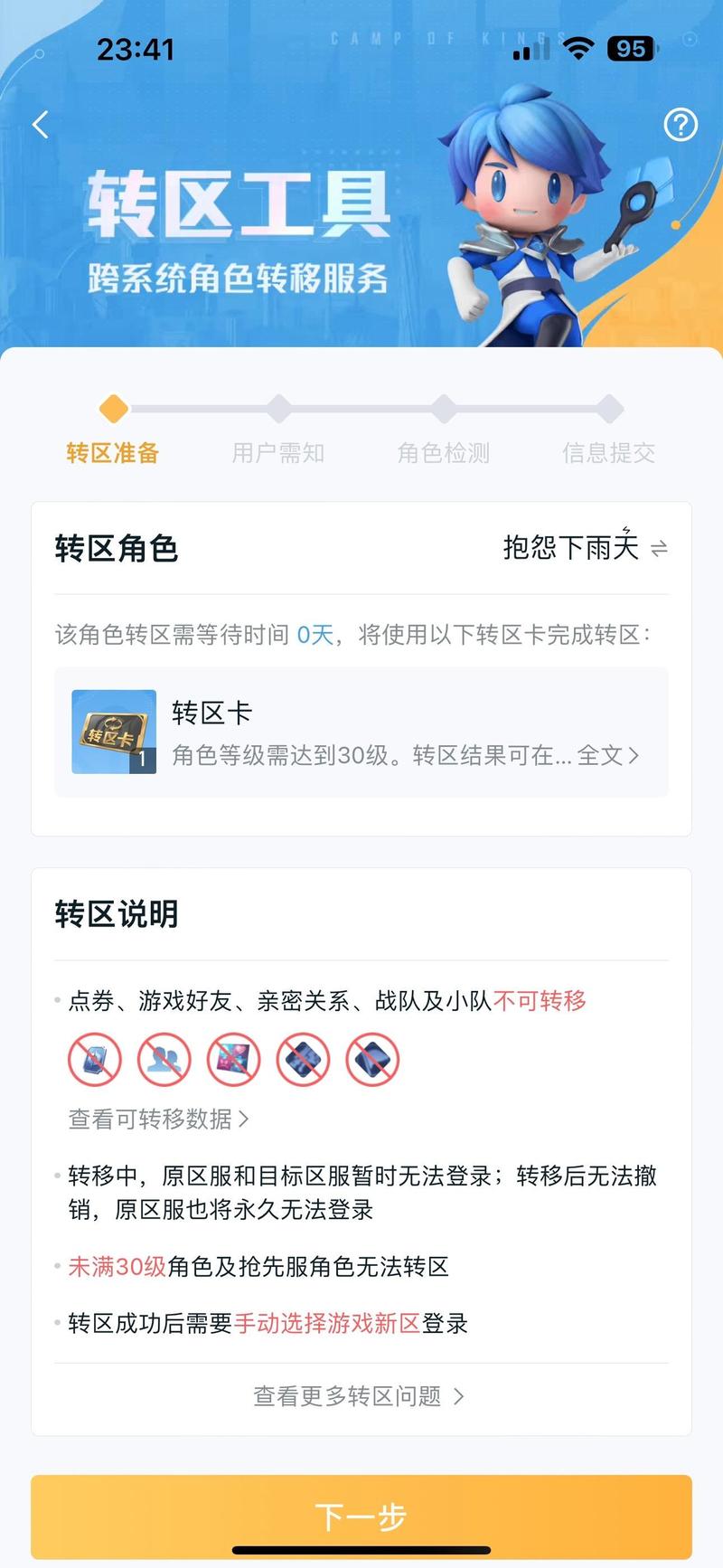 王者荣耀体验服攻略，王者荣耀体验服怎么玩?-第4张图片-平泛游戏