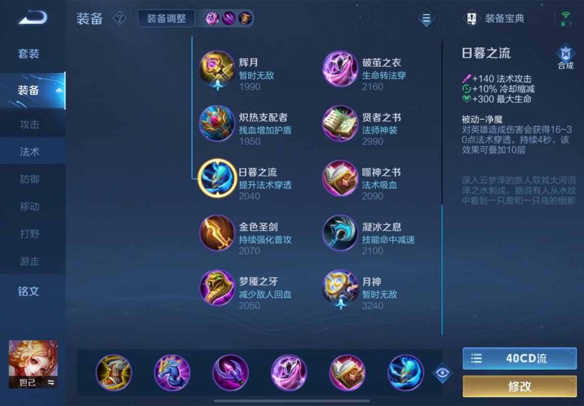 王者荣耀妲己出装攻略_王者荣耀妲己出装攻略大全-第2张图片-平泛游戏