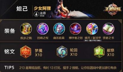 王者荣耀妲己出装攻略_王者荣耀妲己出装攻略大全-第3张图片-平泛游戏