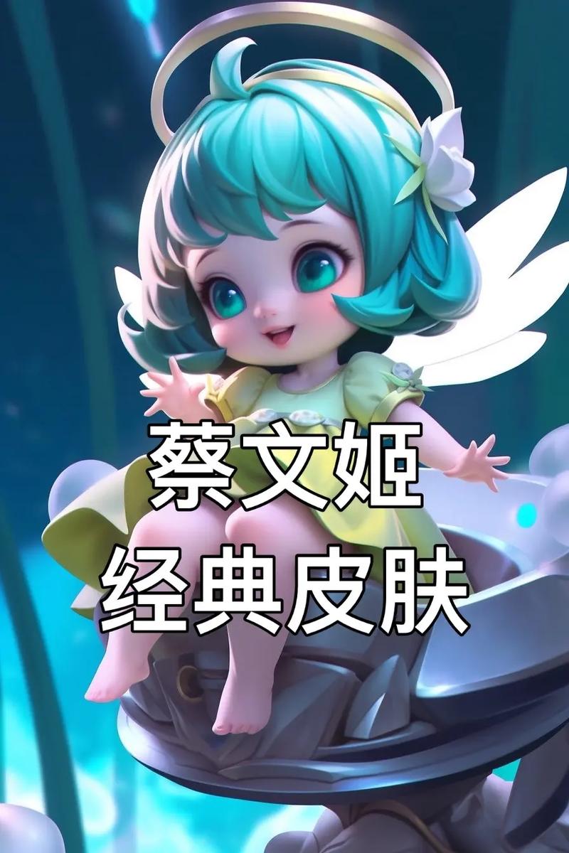 王者荣耀蔡文姬攻略_蔡文姬王者打法-第1张图片-平泛游戏