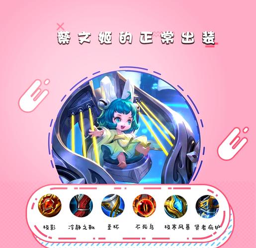 王者荣耀蔡文姬攻略_蔡文姬王者打法-第5张图片-平泛游戏
