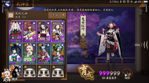 阴阳师红叶副本攻略,阴阳师红叶一层在哪里-第5张图片-平泛游戏 阴阳师红叶副本攻略,阴阳师红叶一层在哪里-第5张图片-平泛游戏