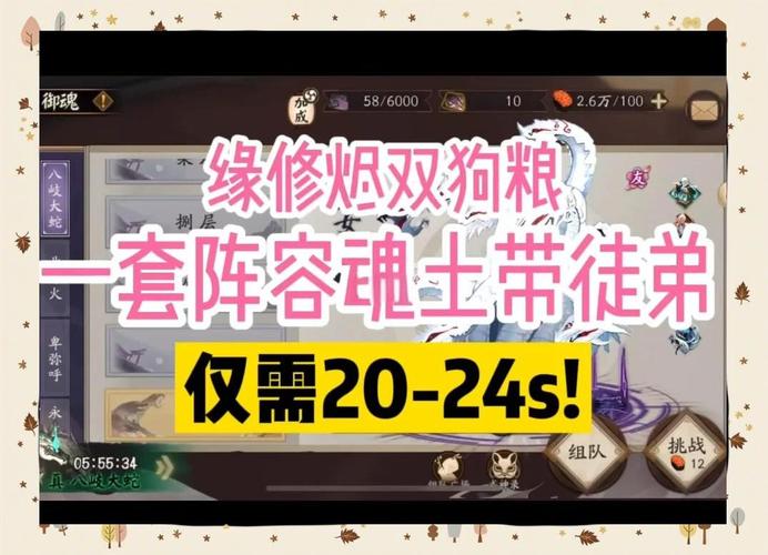 阴阳师阵容装备搭配，阴阳师常见阵容搭配2020-第5张图片-平泛游戏