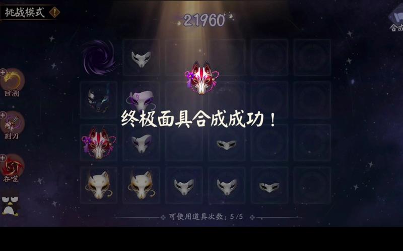 阴阳师面具活动攻略，阴阳师面具ssr-第2张图片-平泛游戏