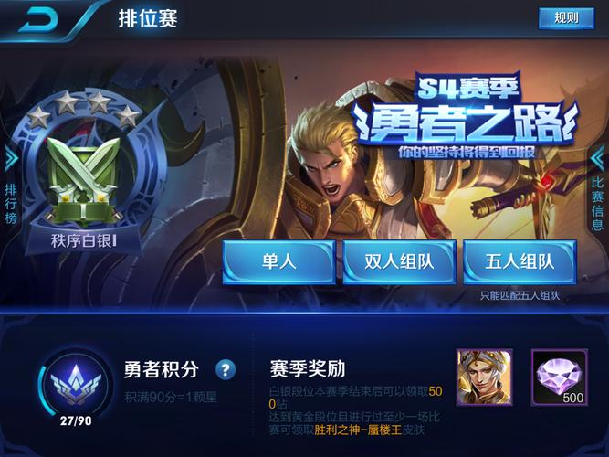 王者荣耀排位攻略_王者排位小技巧-第3张图片-平泛游戏