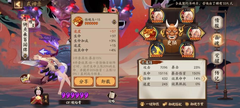 阴阳师般若搭配，阴阳师般若搭配什么式神-第6张图片-平泛游戏