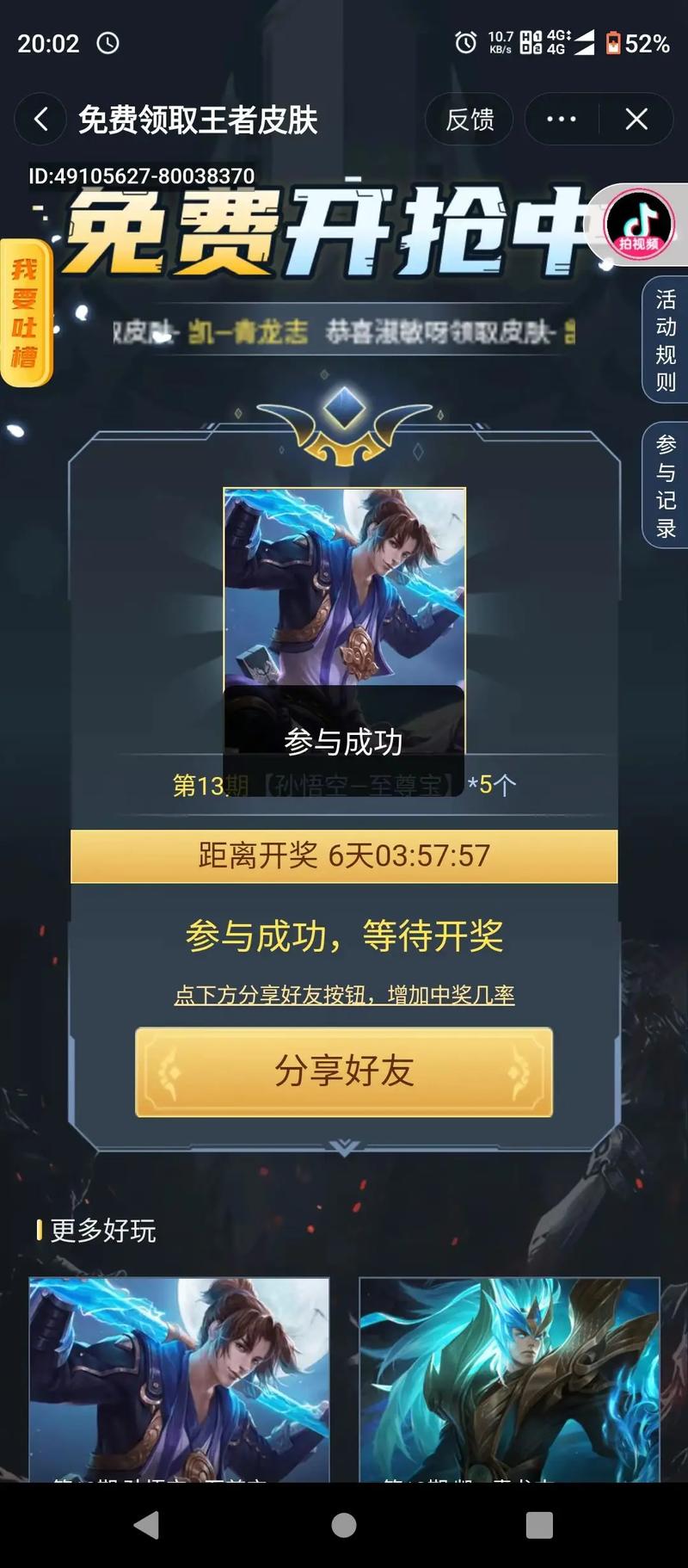 王者荣耀至尊宝免单攻略_王者荣耀至尊宝怎么免费获得?-第3张图片-平泛游戏