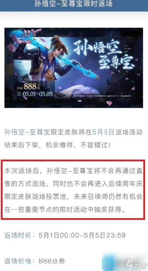 王者荣耀至尊宝免单攻略_王者荣耀至尊宝怎么免费获得?-第4张图片-平泛游戏