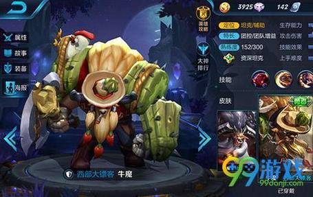 王者荣耀牛魔攻略_王者牛魔打法-第3张图片-平泛游戏