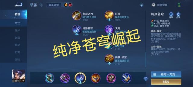 王者荣耀项羽出装攻略，王者荣耀项羽出装顺序-第2张图片-平泛游戏