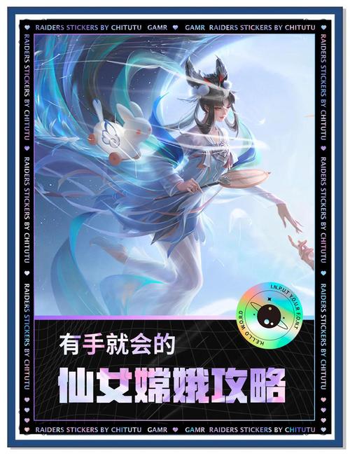 王者荣耀嫦娥攻略-王者 嫦娥攻略？-第2张图片-平泛游戏