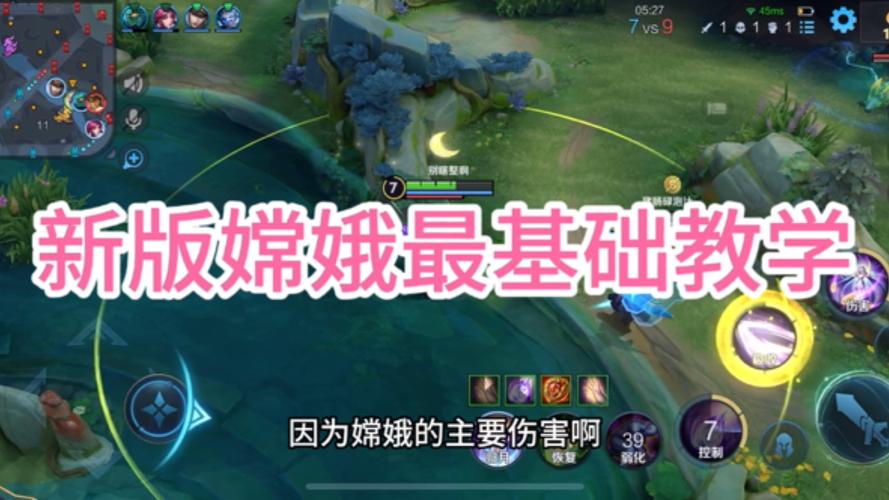 王者荣耀嫦娥攻略-王者 嫦娥攻略？-第4张图片-平泛游戏