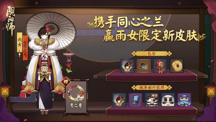 阴阳师雨女攻略，阴阳师雨女在哪里刷啊-第1张图片-平泛游戏