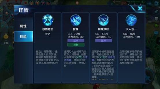 王者荣耀庄周攻略-王者荣耀庄周打法思路？-第4张图片-平泛游戏