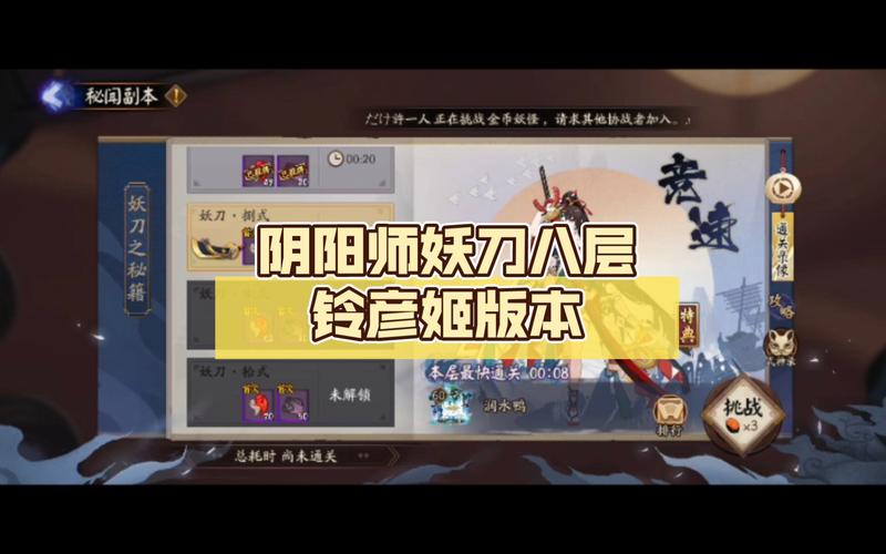 阴阳师妖刀副本攻略-阴阳师妖刀副本攻略图？-第2张图片-平泛游戏