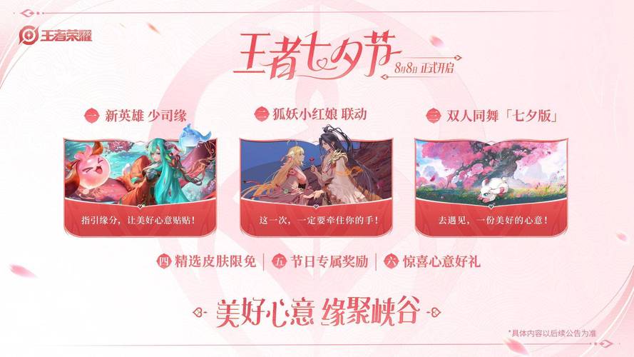 王者荣耀七夕节攻略-王者荣耀七夕节攻略视频？-第4张图片-平泛游戏